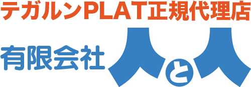 テガルンPLAT情報